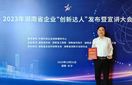 喜訊！雙陽高科董事長秦加美榮獲2023年湖南省企業“創新達人”稱號